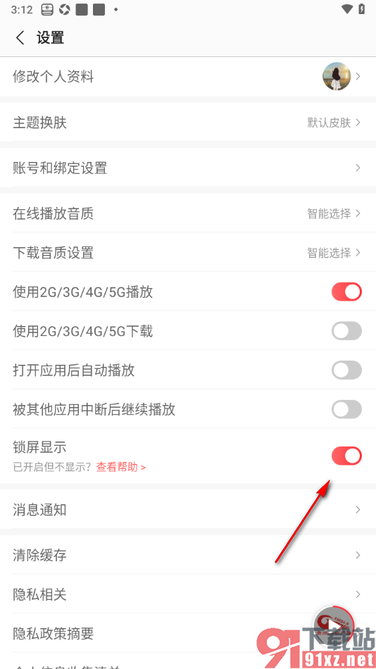蜻蜓FM手机版设置锁屏显示功能的方法
