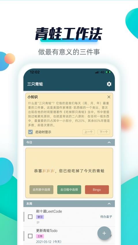 青蛙Todo最新版v3.1.0(4)