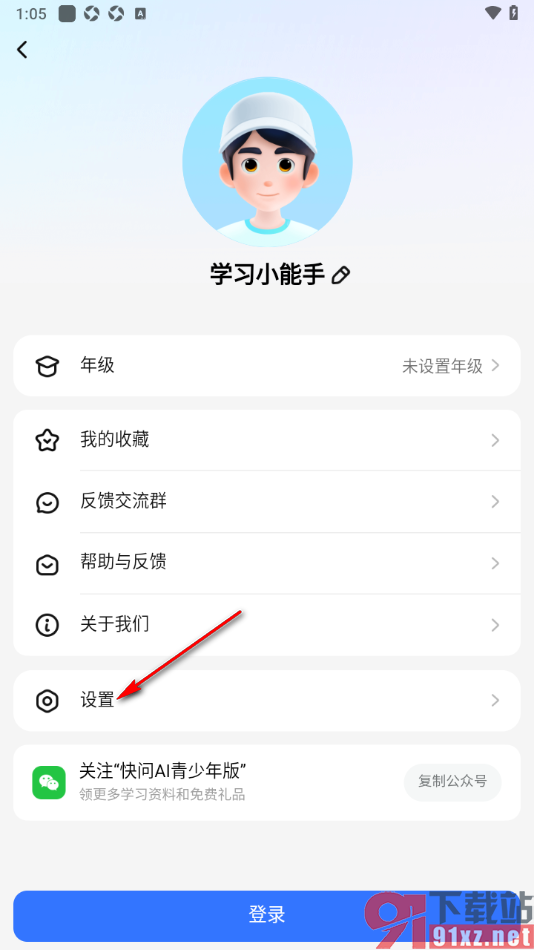 快问AI手机版一键清空聊天记录的方法