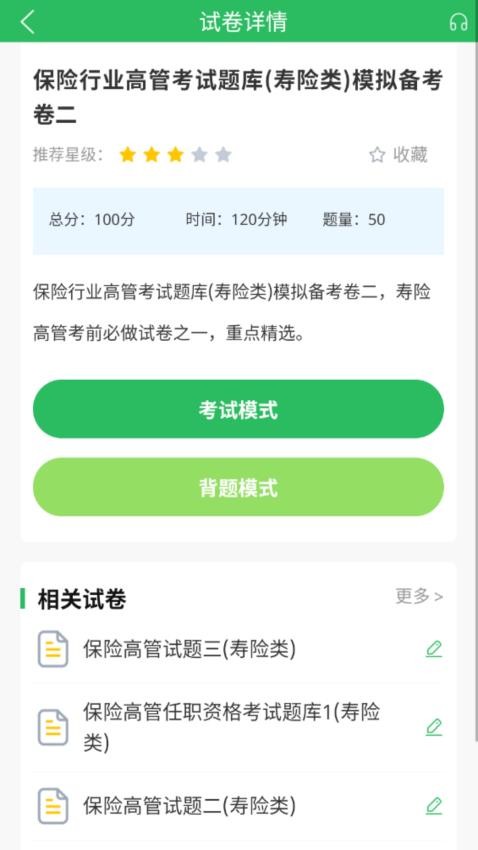 上学吧保险高管题库手机版v5.0.8(3)