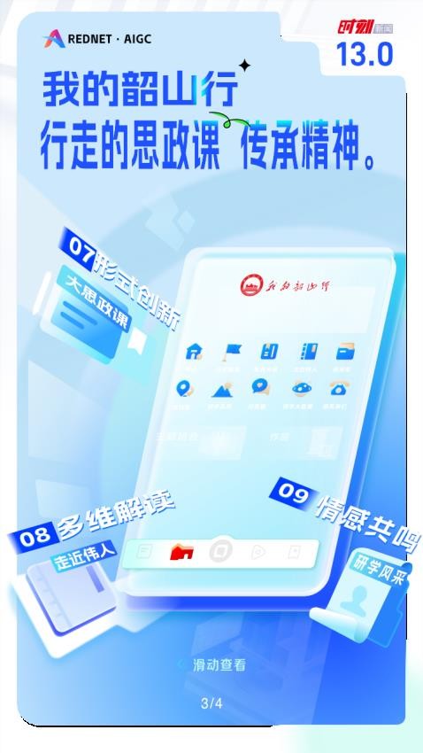 时刻新闻appv13.0(4)