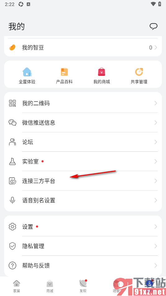 智慧生活APP设置绑定第三方平台账号的方法