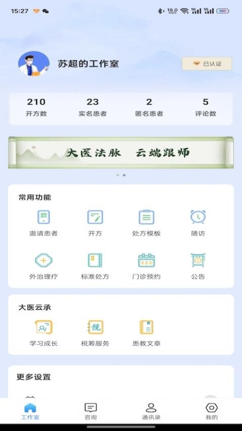 大医云承appv3.2.9(5)