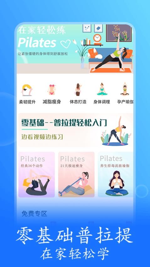 普拉提随身学appv1.1.4(2)