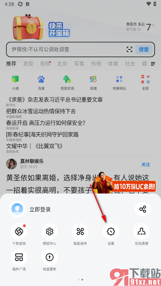 UC浏览器极速版APP更改屏幕亮度的方法