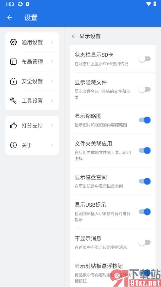 ES文件浏览器手机版显示磁盘空间功能的方法