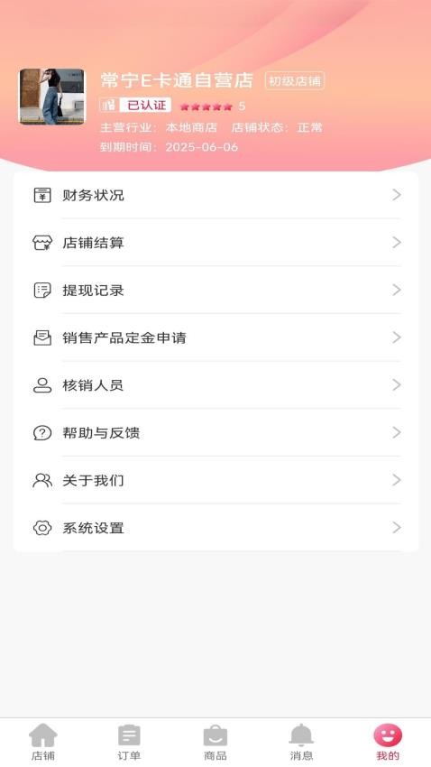 E卡通商家端appv1.2.0(1)