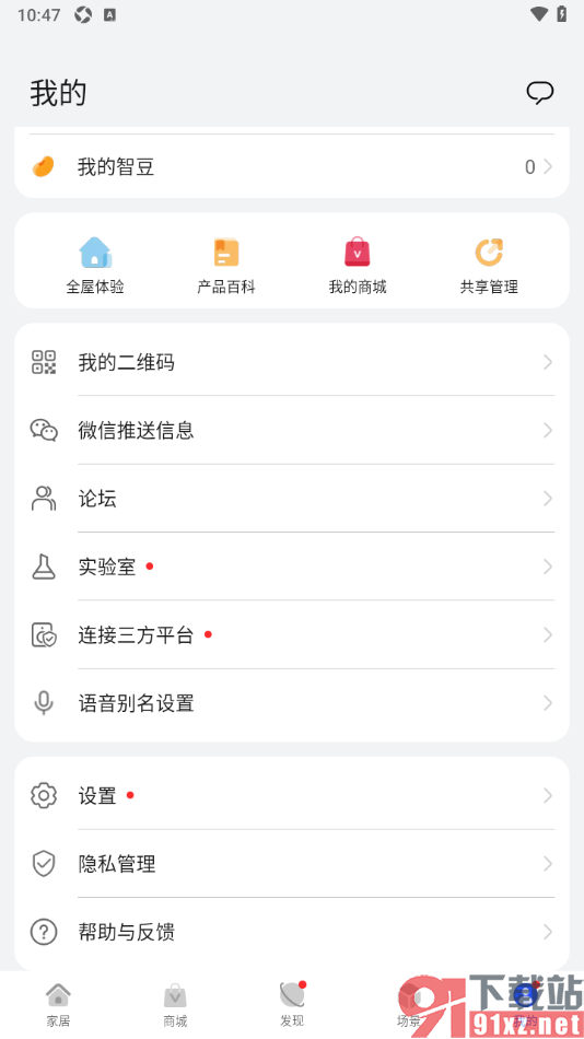 智慧生活APP绑定微信发送推送消息的方法