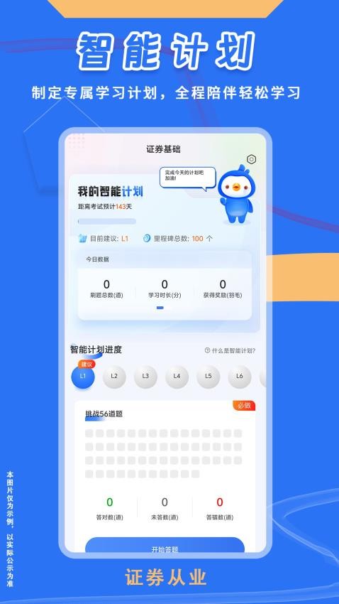 证券从业悠悠题库手机版v1.0.0(4)