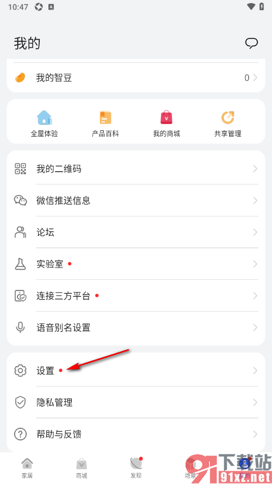 智慧生活APP关闭消息通知功能的方法