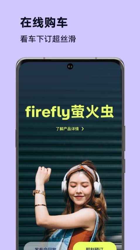 firefly萤火虫官方版v1.2.0(4)