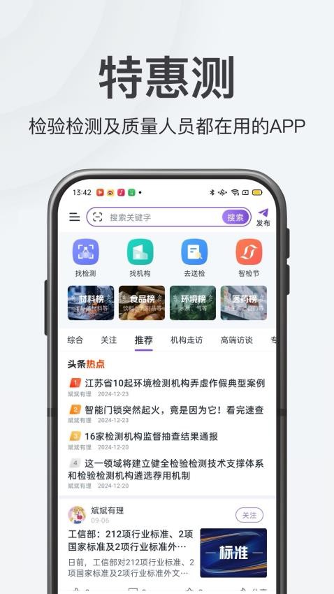 特惠测appv4.0.1(5)