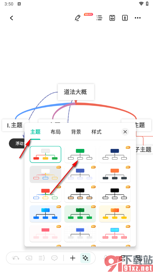 MindMaster思维导图手机版更改主题样式的方法