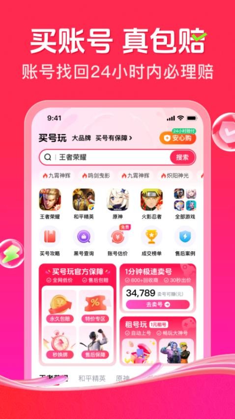 买号玩官网版v1.0.3(2)