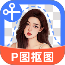 全能AI抠图免费版