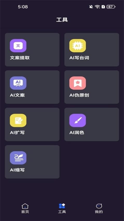 AI提词器官网版v1.0.0(3)