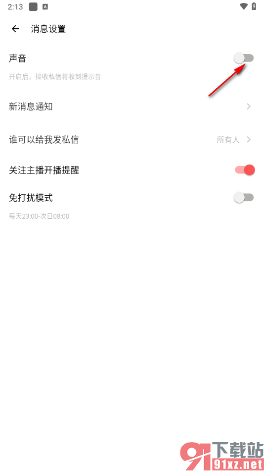 荔枝app设置关闭提示音功能的方法