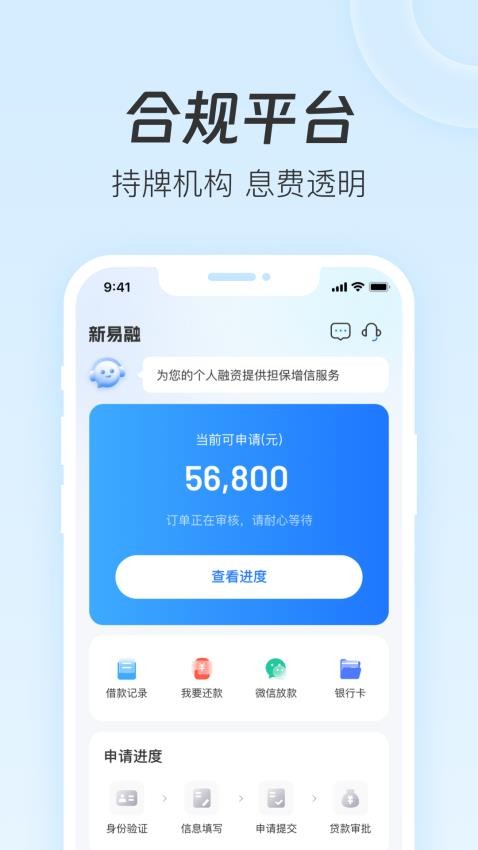 新易融官方版v1.0.0(2)