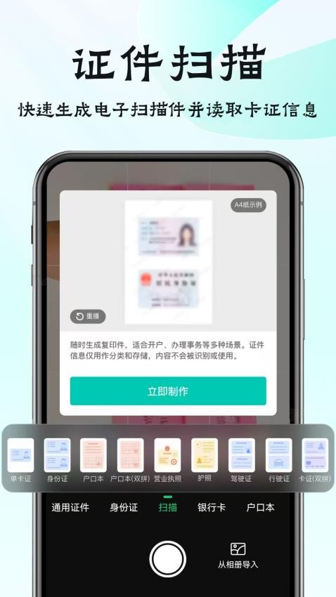 全能扫描王appv1.0.6(4)