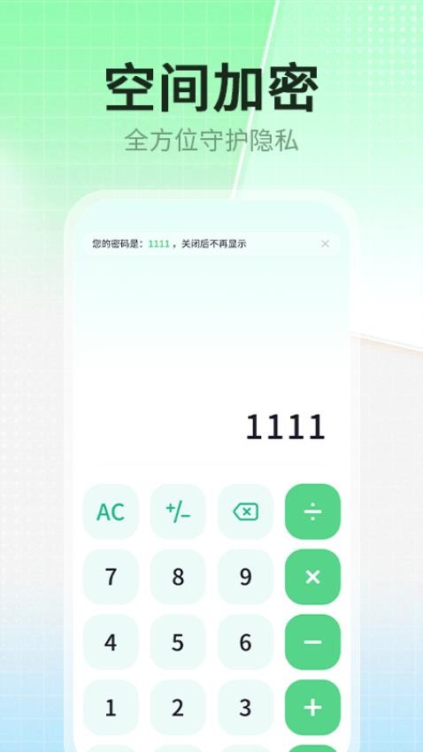 应用隐藏分身助手官方版v2.0.0(1)