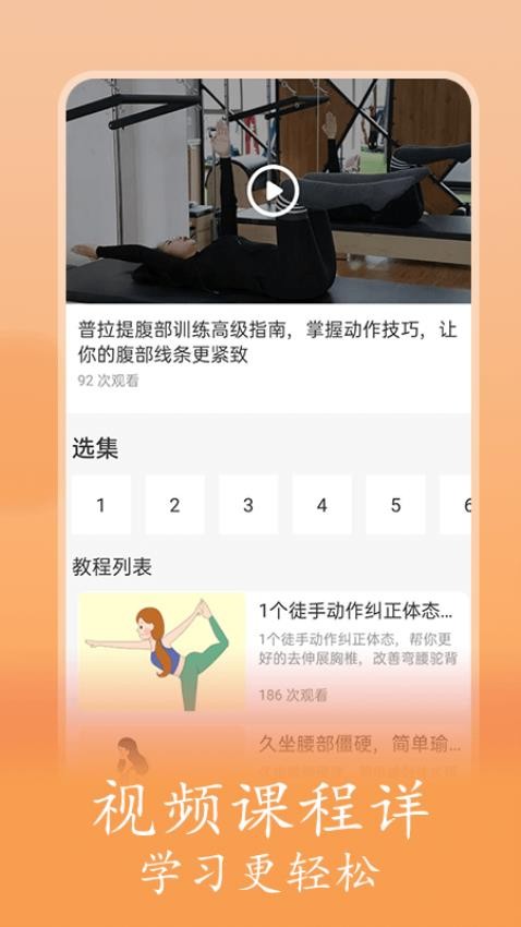 普拉提随身学appv1.1.4(4)