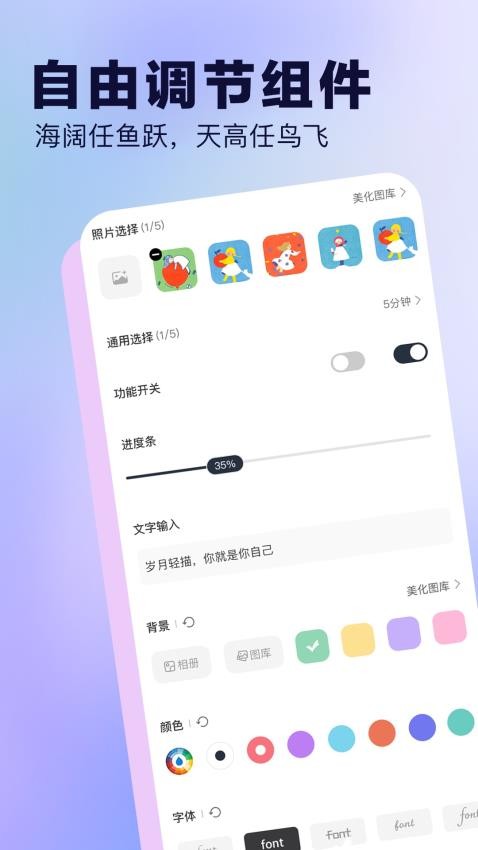 桌面小组件免费版v4.2(4)