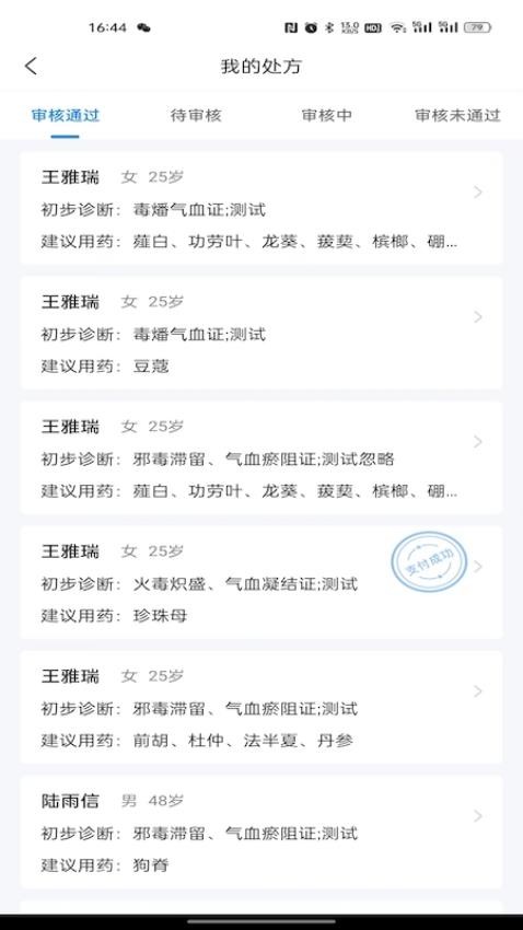 大医云承appv3.2.9(3)