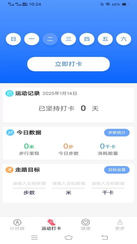 天天去计步手机版v6.2.2.2(3)