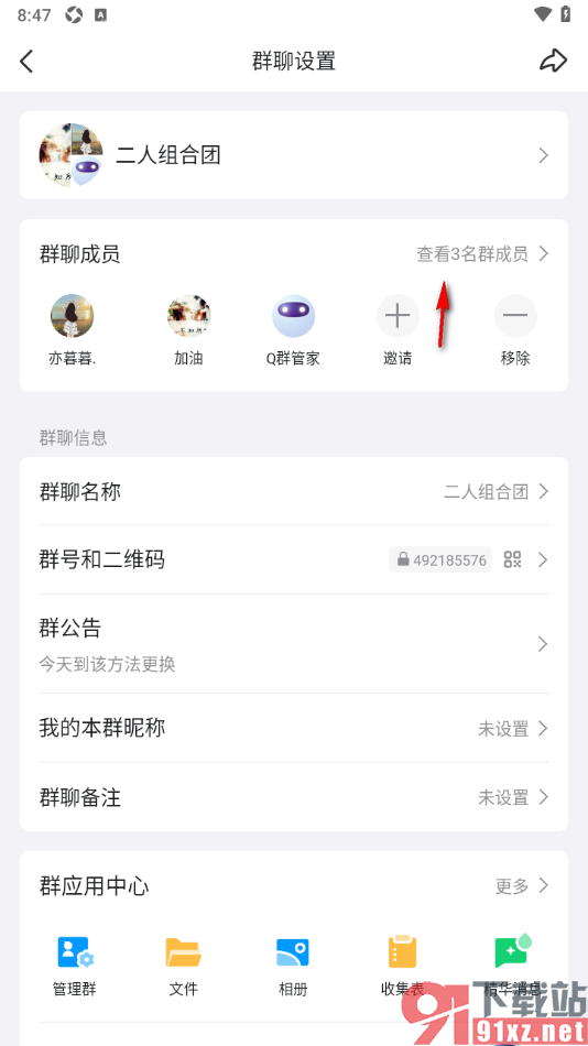 qq手机版查看qq群成员入群时间的方法