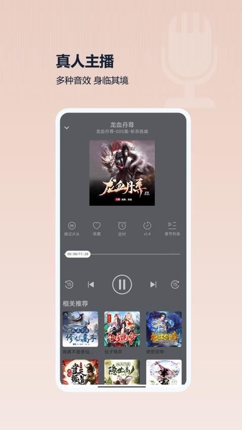 月亮听书免费版v3.0.2(1)