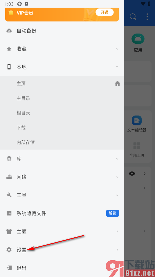 ES文件浏览器手机版显示磁盘空间功能的方法