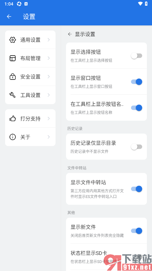 ES文件浏览器手机版设置显示窗口按钮功能的方法