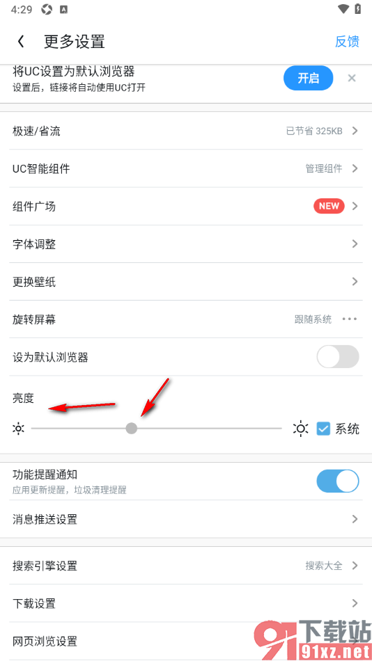 UC浏览器极速版APP更改屏幕亮度的方法