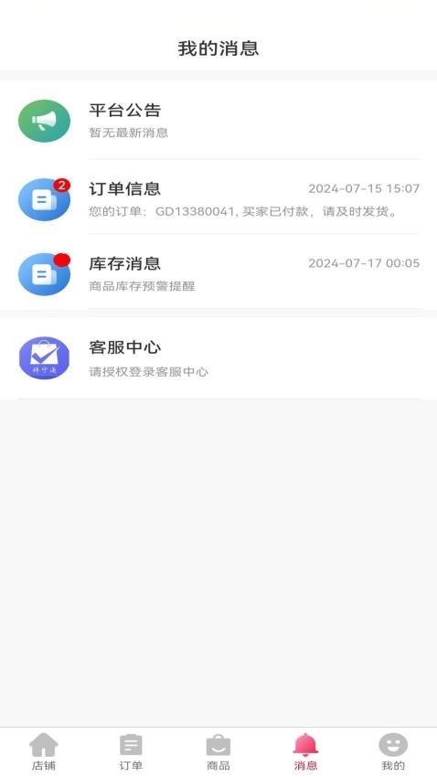 E卡通商家端appv1.2.0(2)