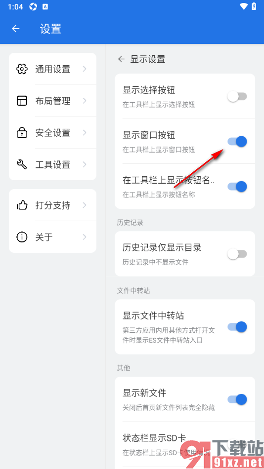 ES文件浏览器手机版设置显示窗口按钮功能的方法