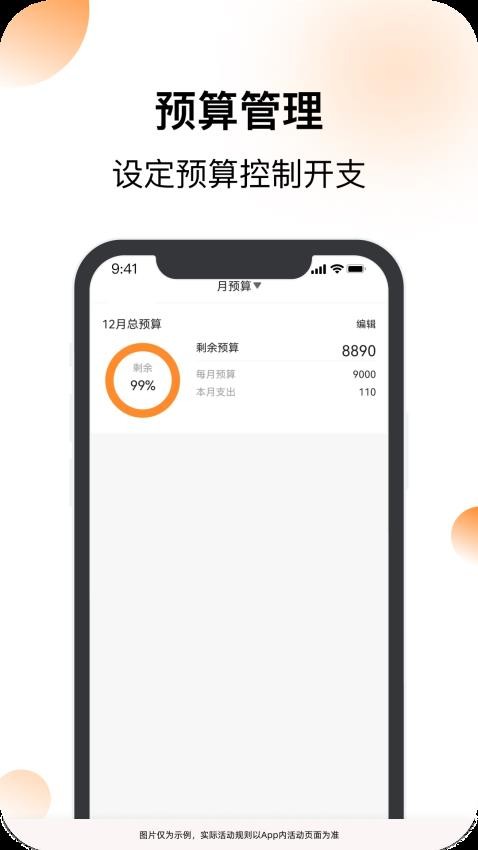 安心记账appv1.0.13(3)