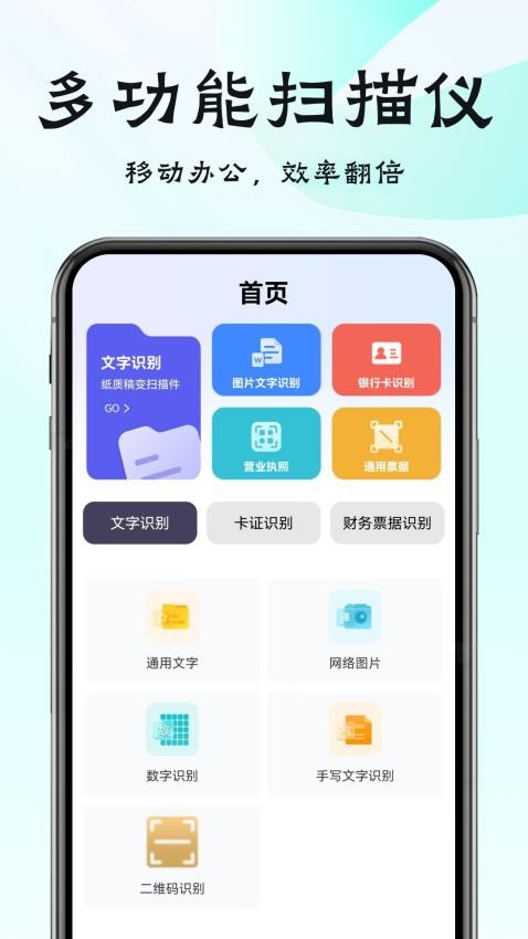 全能扫描王appv1.0.6(1)