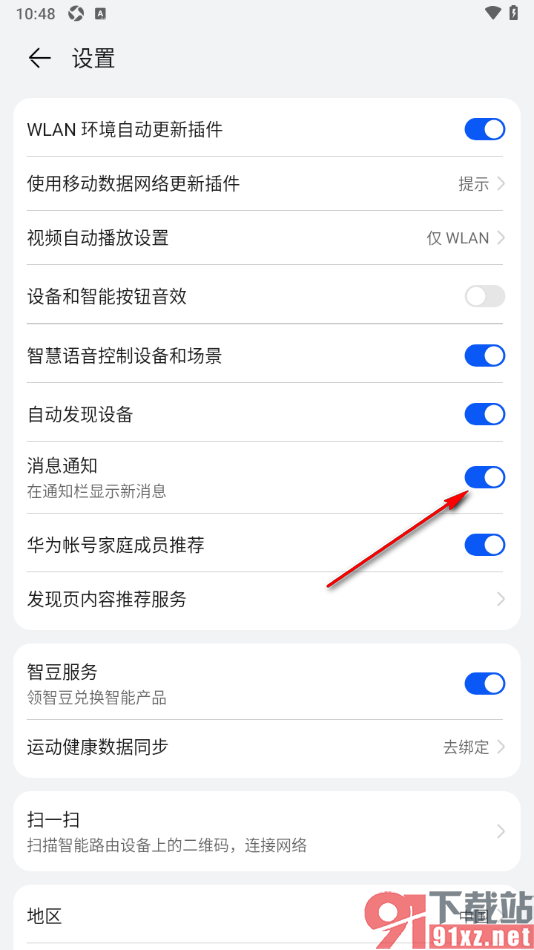 智慧生活APP关闭消息通知功能的方法