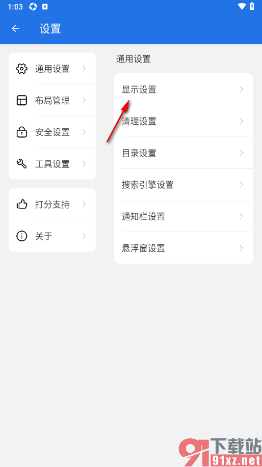 ES文件浏览器手机版显示磁盘空间功能的方法