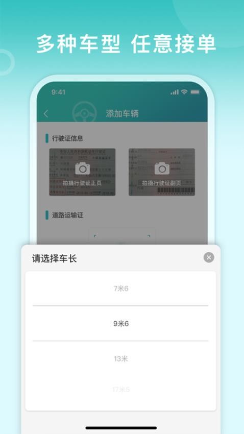 滴途司机版软件v1.1.3(5)