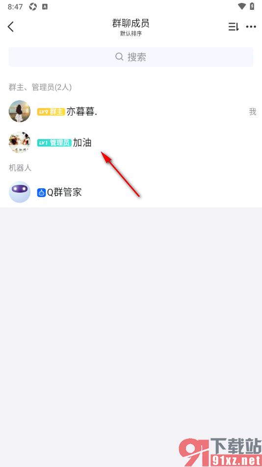 qq手机版查看qq群成员入群时间的方法