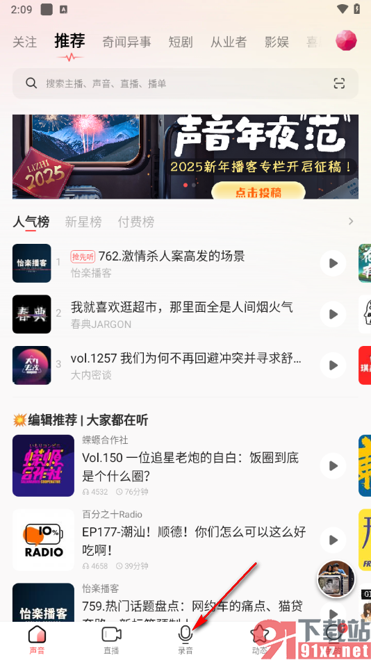 荔枝app中录制音频以及导入音乐的方法