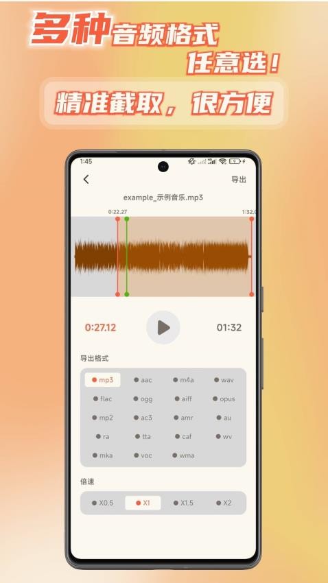 音频转换提取器appv1.0.4(1)