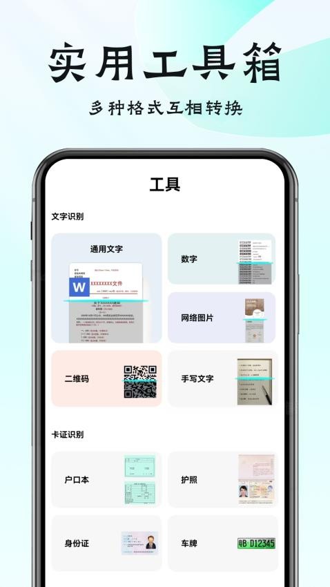 全能扫描王appv1.0.6(2)