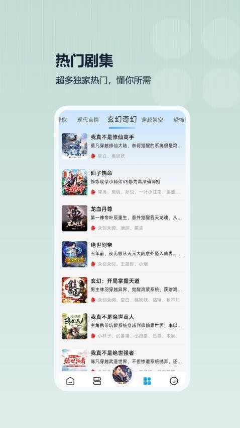 月亮听书免费版v3.0.2(3)