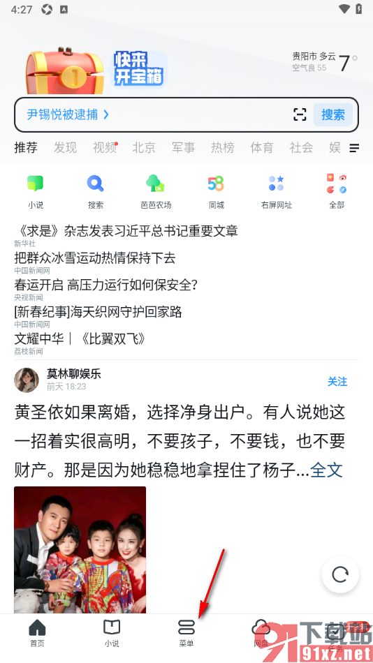 UC浏览器极速版APP更改屏幕亮度的方法