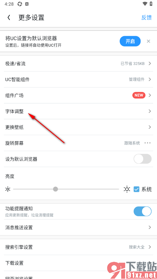 UC浏览器极速版APP修改界面字体大小的方法