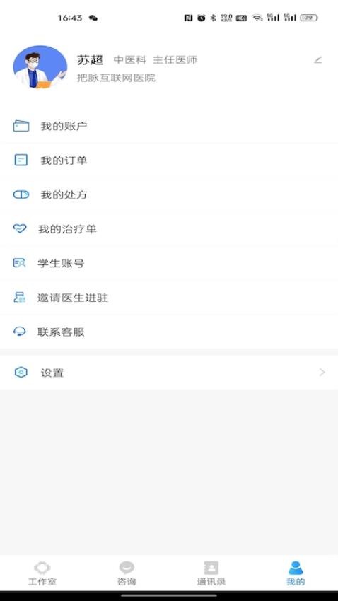 大医云承appv3.2.9(1)