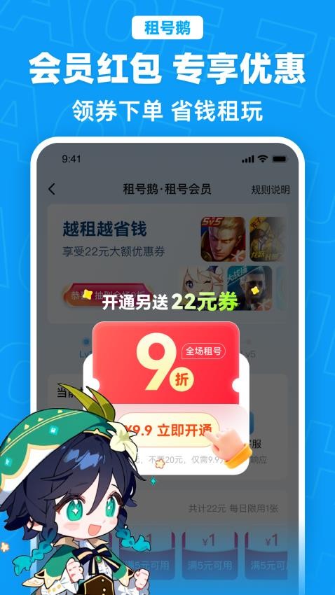 租号鹅官网版v6.3(5)