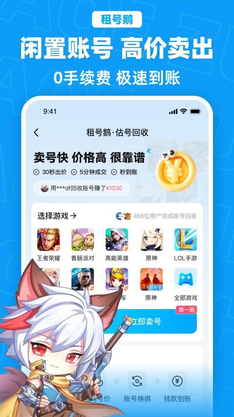 租号鹅官网版v6.3(3)